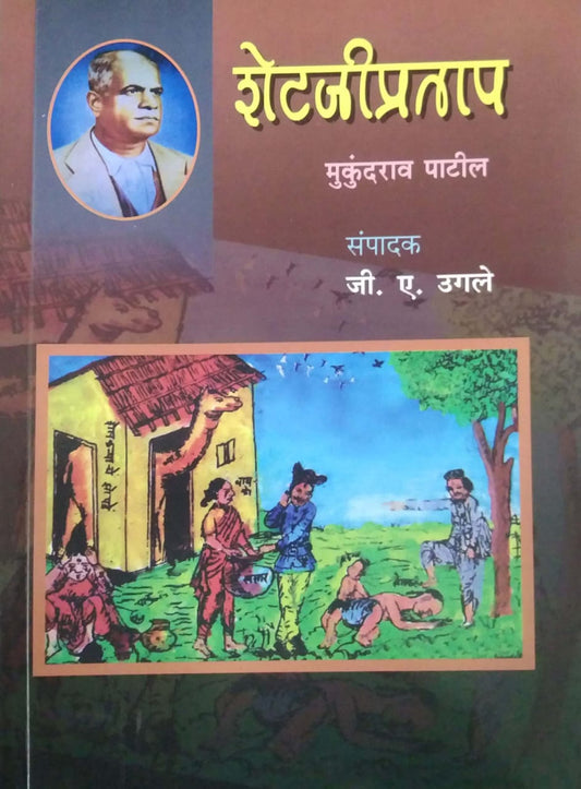 Shetajipratap by PATIL MUKUNDARAV UGALE JI.E.