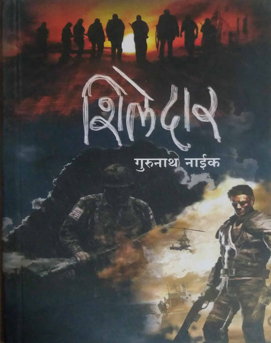 SHILEDAR  by NAIK GURUNATH