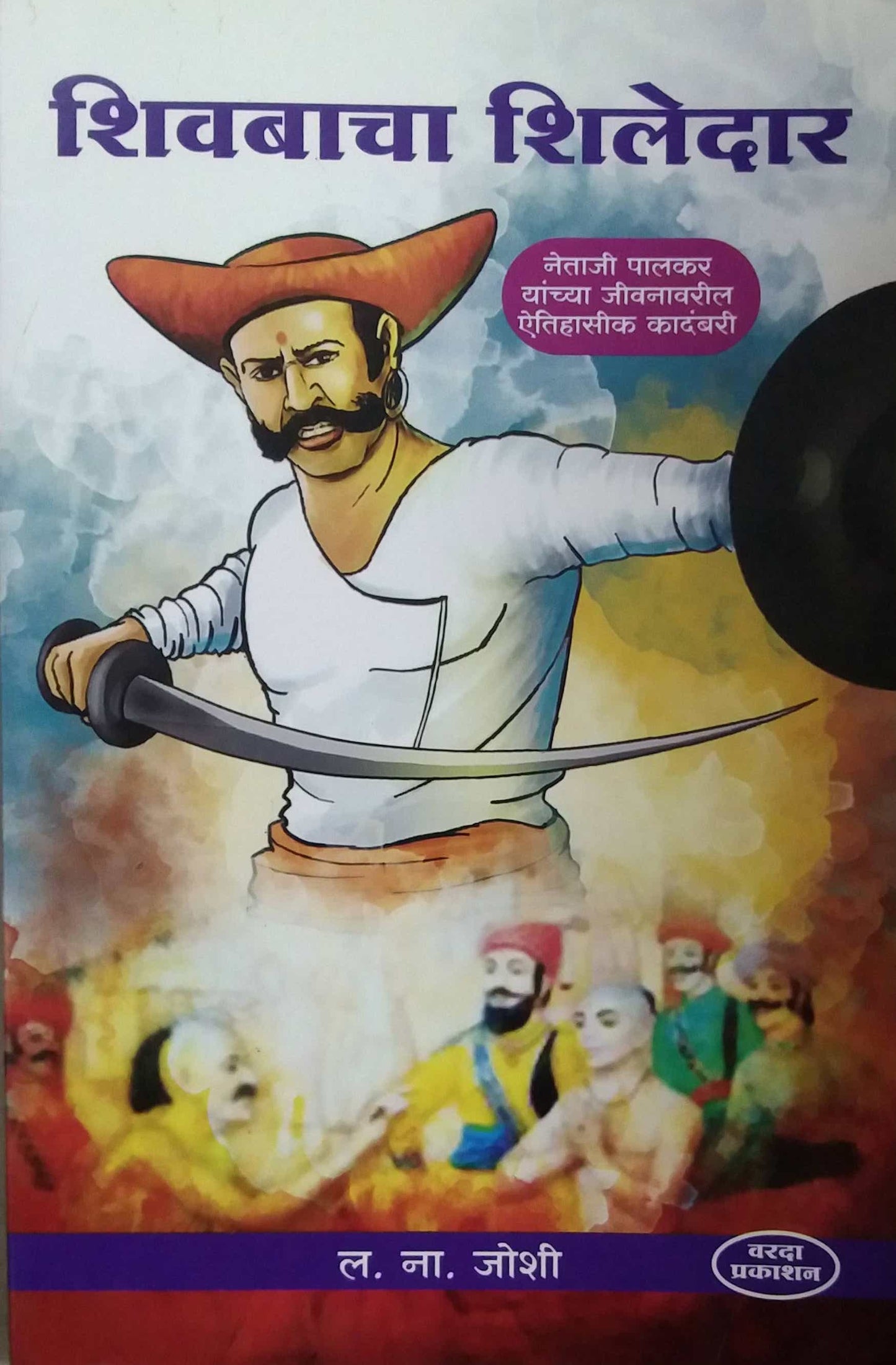 SHIVABACHA SHILEDAR  by JOSHI LA.NA.