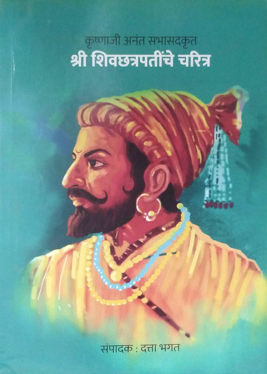 Shree Shivachatrapatinche Charitra by DESAI ANANDARAV KRUSHNAJI