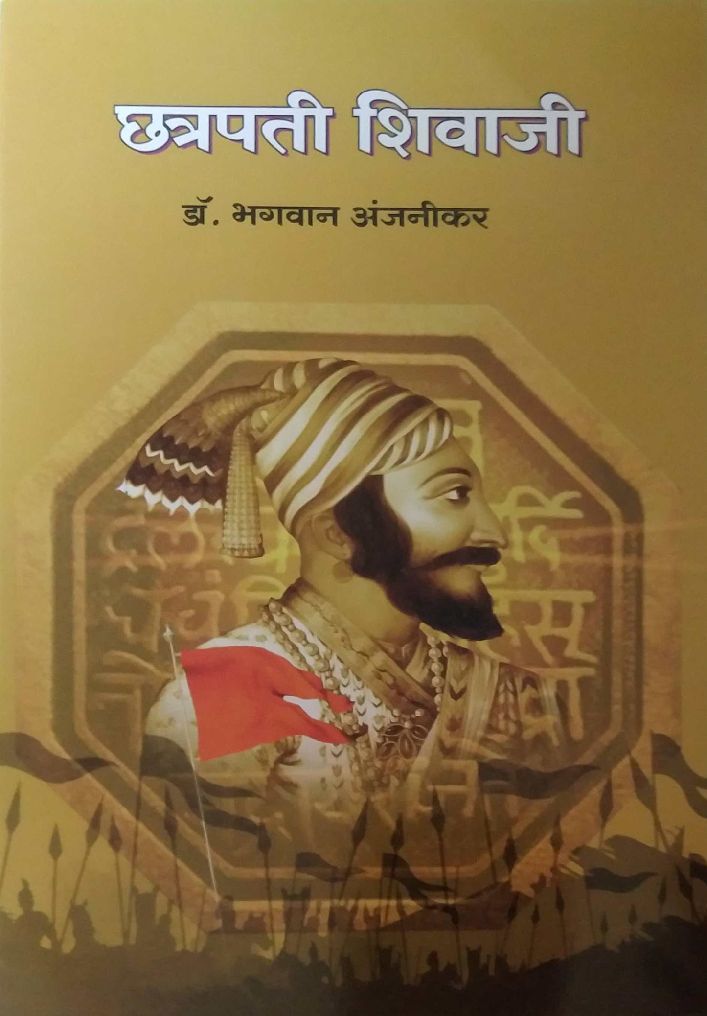 Chatrapati Shivaji Maharaj by ANJANIKAR BHAGAVAN