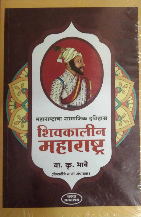 SHIVAKALIN MAHARASHTRA  by BHAVE VA.KRU