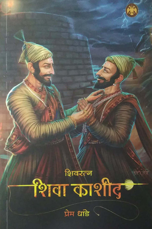 Shivaratna Shiva Kashid by DHANDE PREM