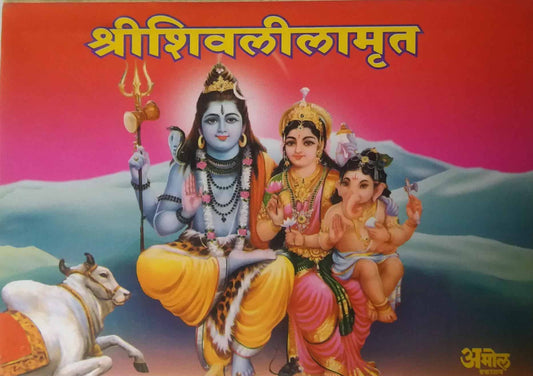 SHRISHIVALILAMRUT MOTHI POTHI by SAMPADIT