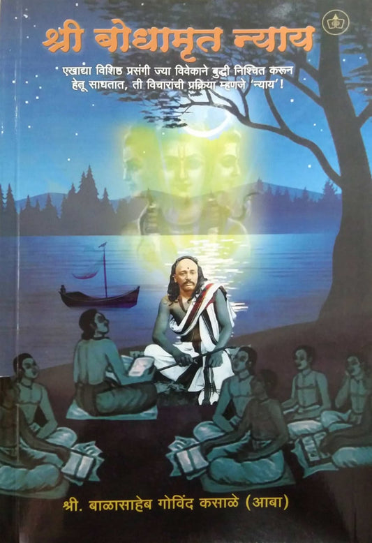 Shri Bodhamrut Nyay by Kasale Balasaheb