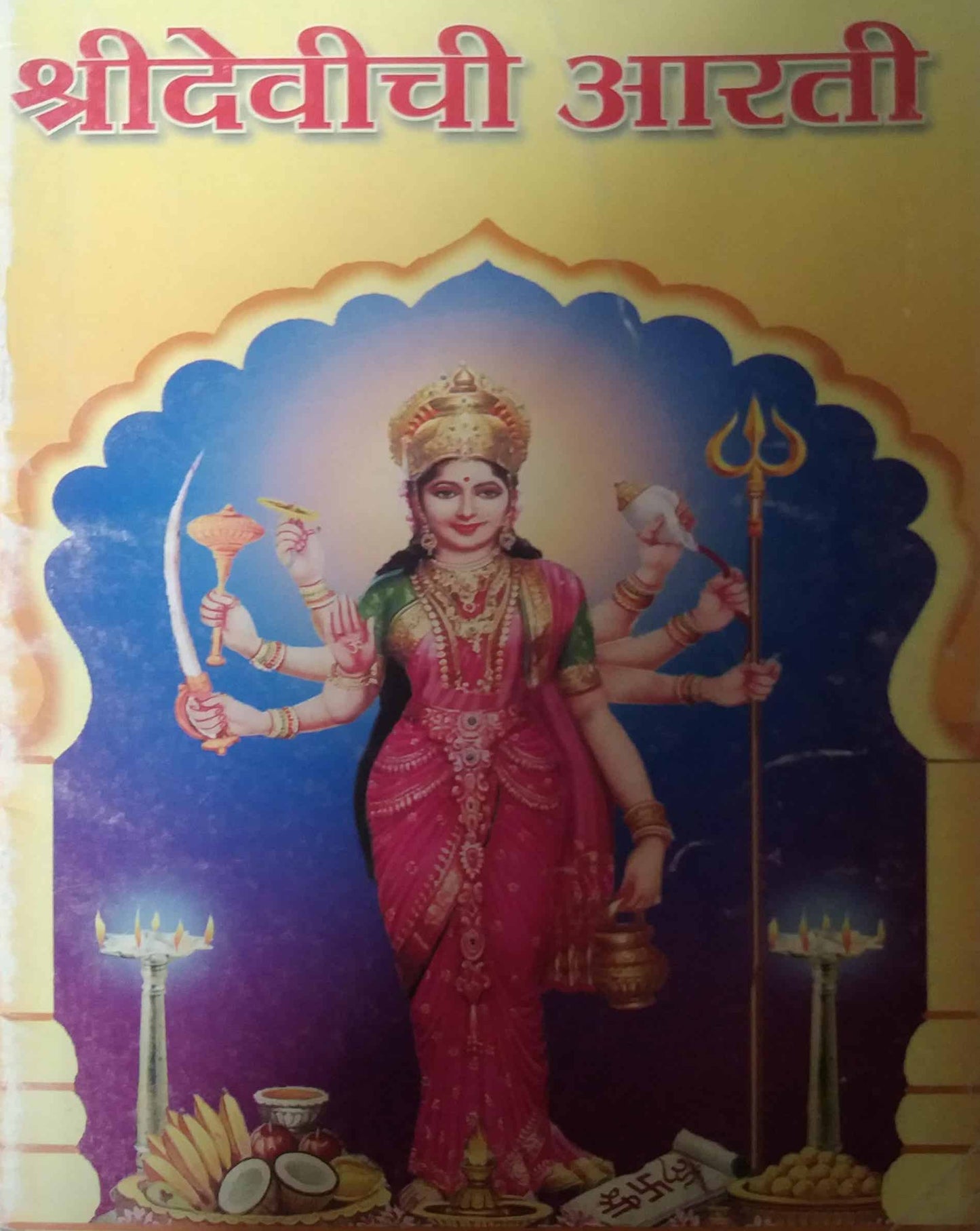 SHRI DEVICHI ARATI  by SAMPADIT