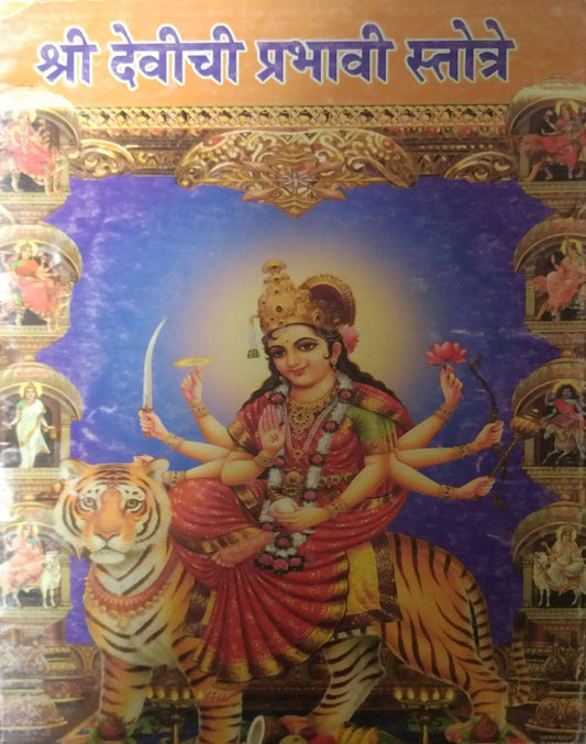 SHRI DEVICHI PRABHAVI STOTRE  by GOVINDATANAY