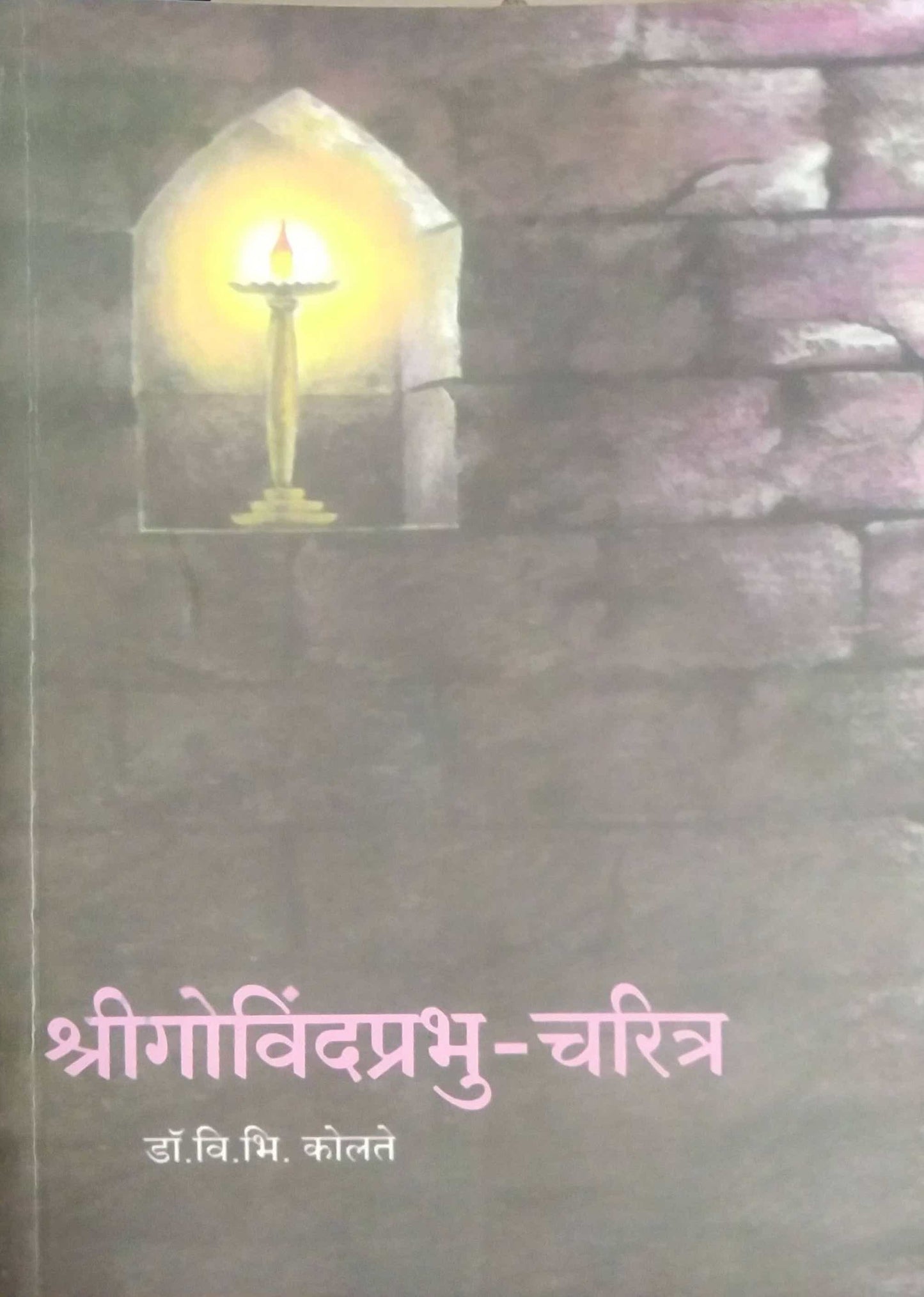 ShrI Govindaprabhu Charitra by KOLATE VI BHI