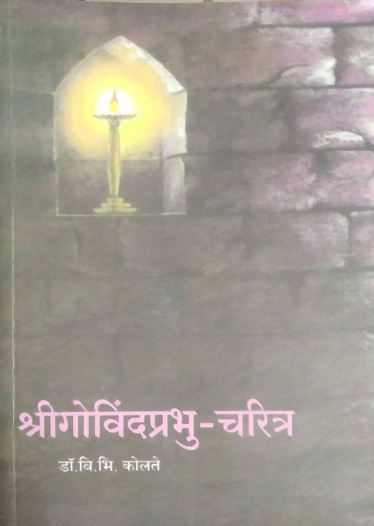 ShrI Govindaprabhu Charitra by KOLATE VI BHI