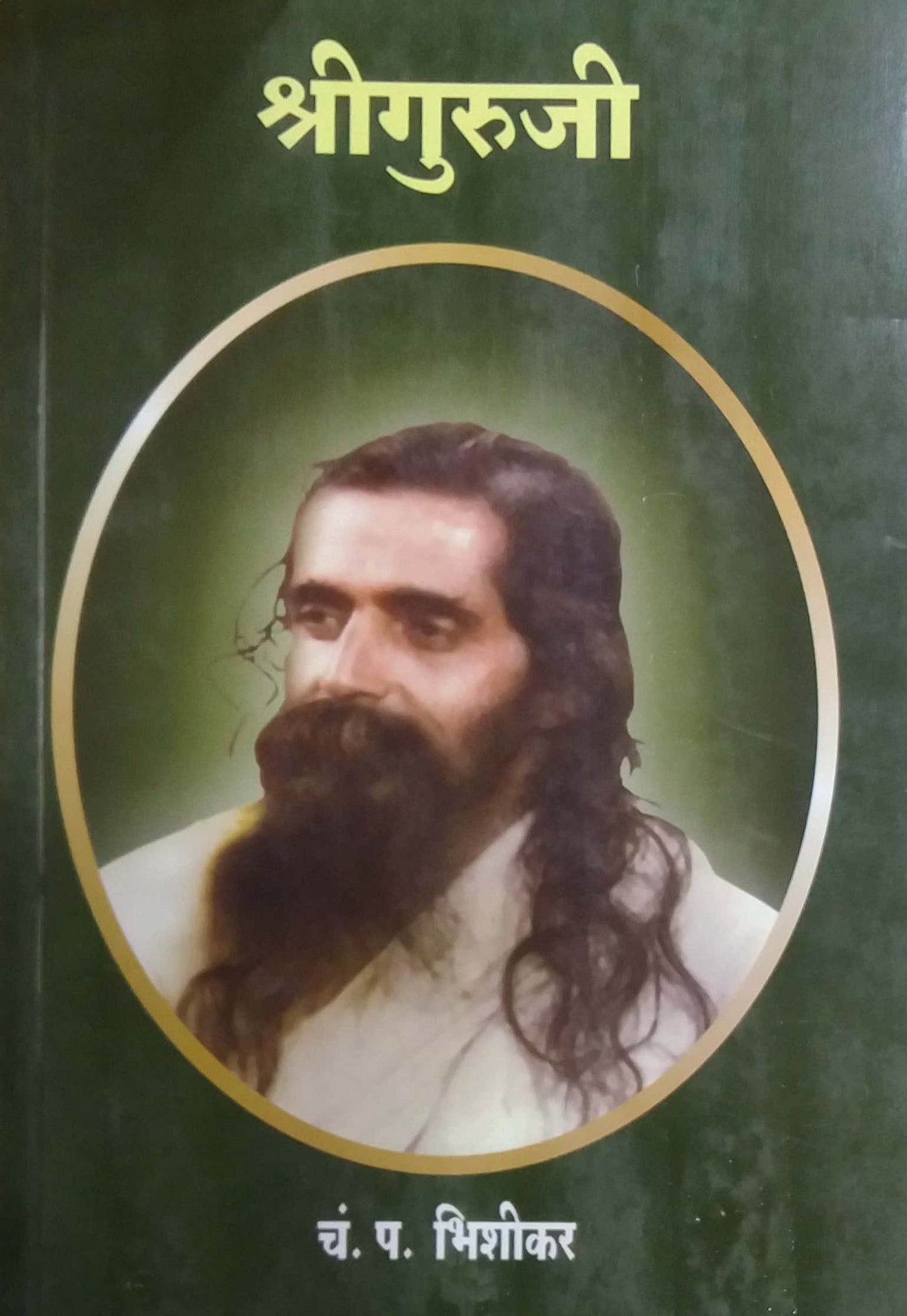 SHRIGURUJI  by BHISHIKAR CHAN. PRA.