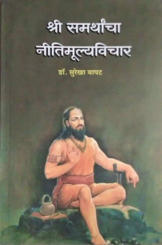 SHRI SAMARTHANCHA NITIMULYAVICHAR by BAPAT SUREKHA