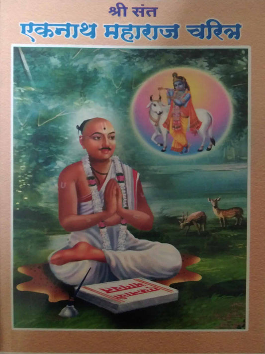 SHRI SANT EKNATH MAHARAJ CHATRITRA  by GARUD VIVEK,LALIT BALAKRUSHNA,VAIDY SURESH
