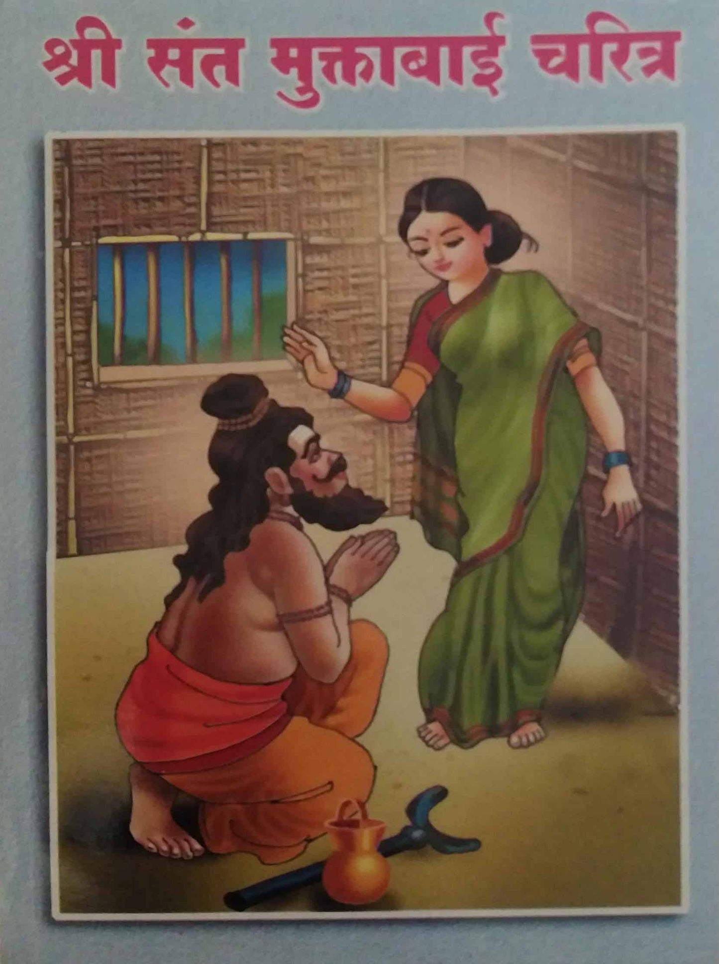 SHRI SANT MUKTABAI CHARITR  by LALIT BALAKRUSHNA