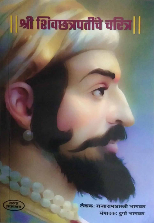 Shri Shivachatrapatinche Charitra by BHAGAVAT RAJARAMASHATRI