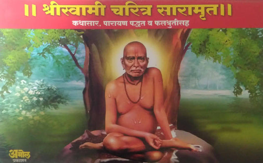 Shriswami Charitr Saramrut by THORAT VISHNU BALAVANT