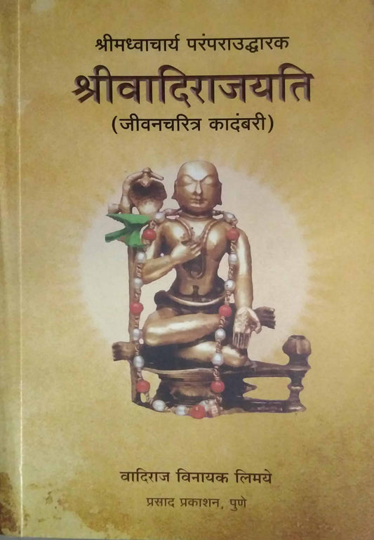 Shrivadirajayati by Limaye Vadiraj