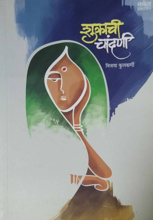 SHUKRACI CHANDANI  by PAI VAMANARAV,PENDASE SHRIPAD NARAYAN