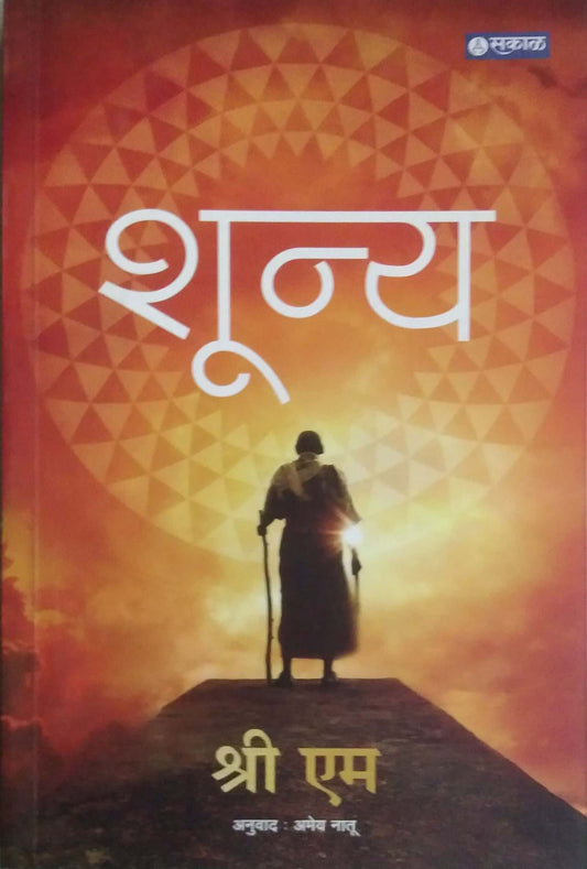 Shunya by SHRI M