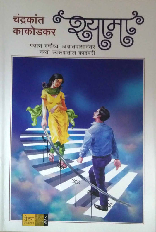 Shyama  by KAKODAKAR CHANDRAKANT
