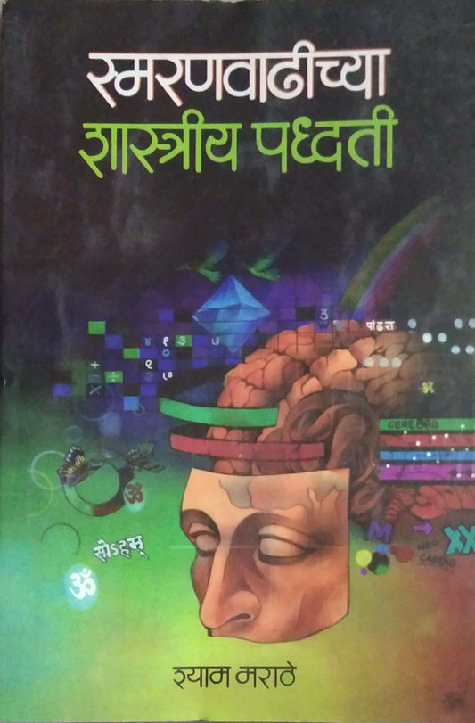 SMARANAVADHICHYA SHASTRIY PADHATI  by MARATHE SHYAM