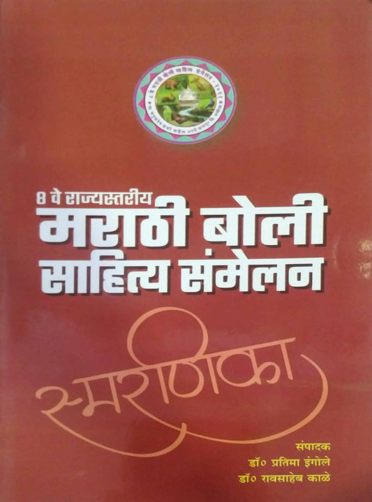 Smaranika  by INGOLE PRATIMA