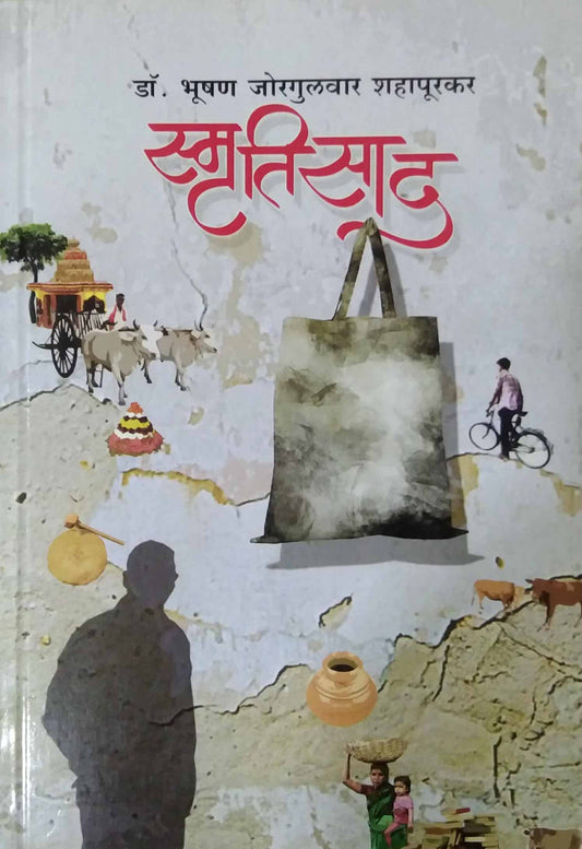 Smrutisad by SHAHAPURAKAR BHUSHAN