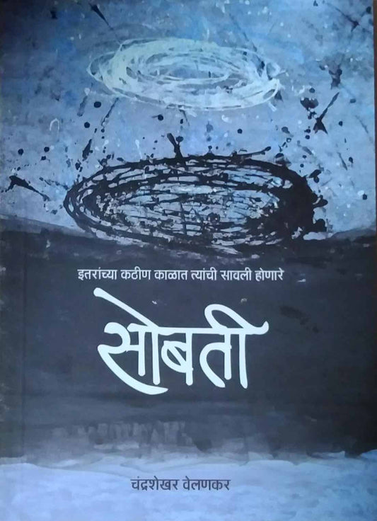 sobati by velanakar chandrashekhar