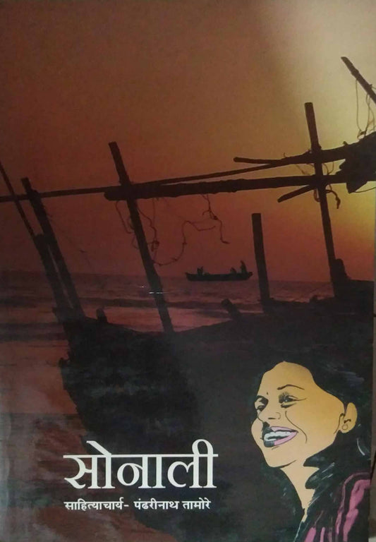 SONALI  by TAMORE PANDHHARINATH