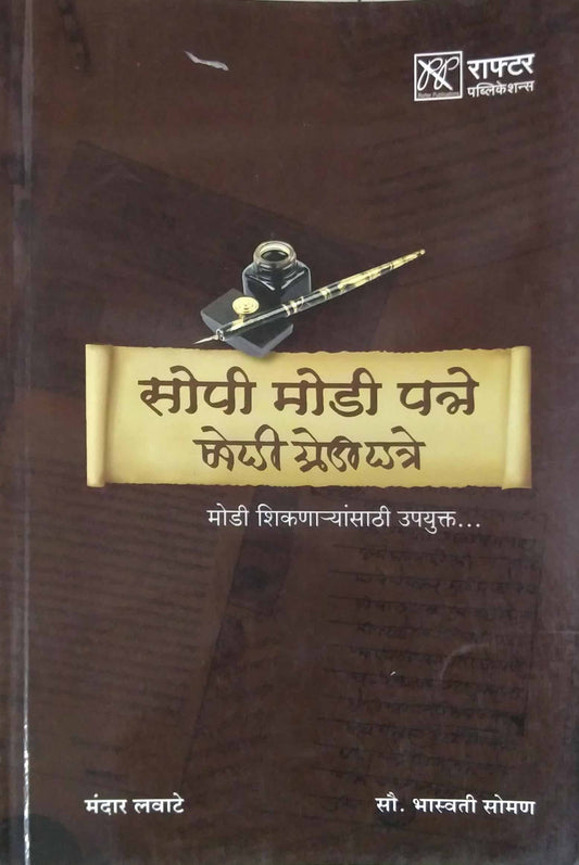 SOPI MODI PATR by LAVATE MANDAR,SOMAN BHASVATI