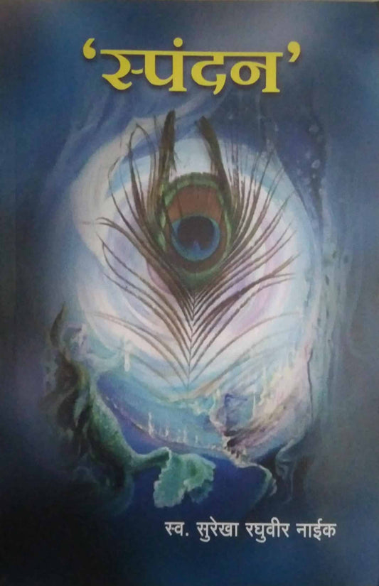 Spandan by Naik Surekha