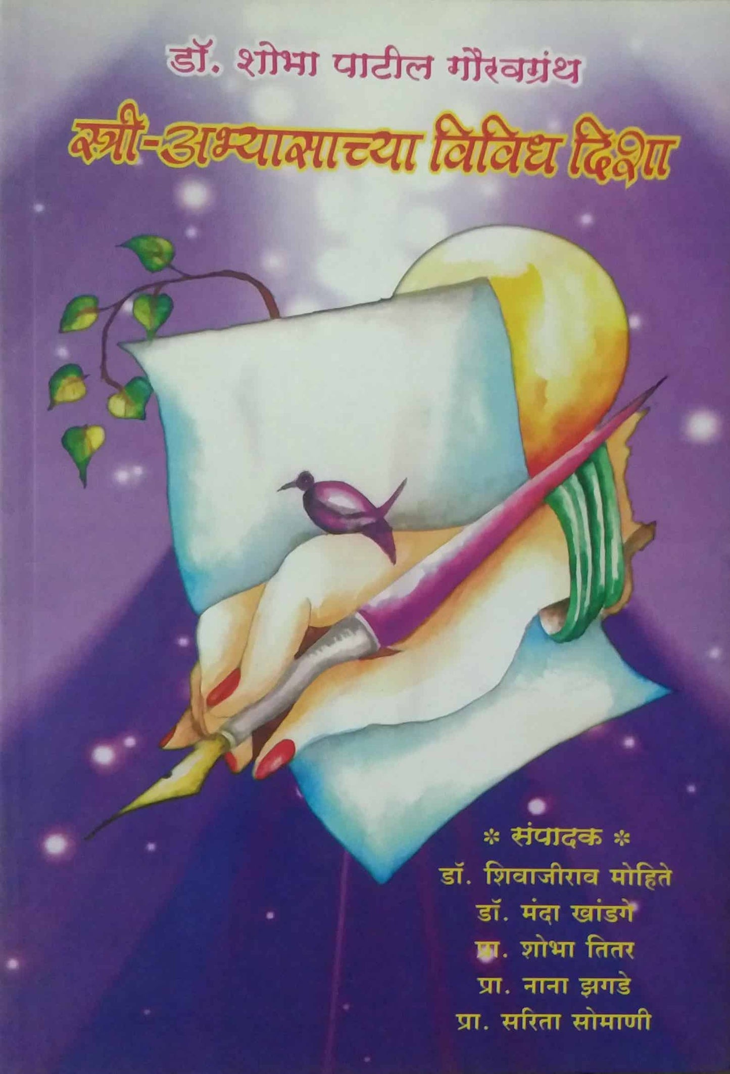 STRI ABHYASACHYA VIVIDH DISHA  by PATIL SHOBHA