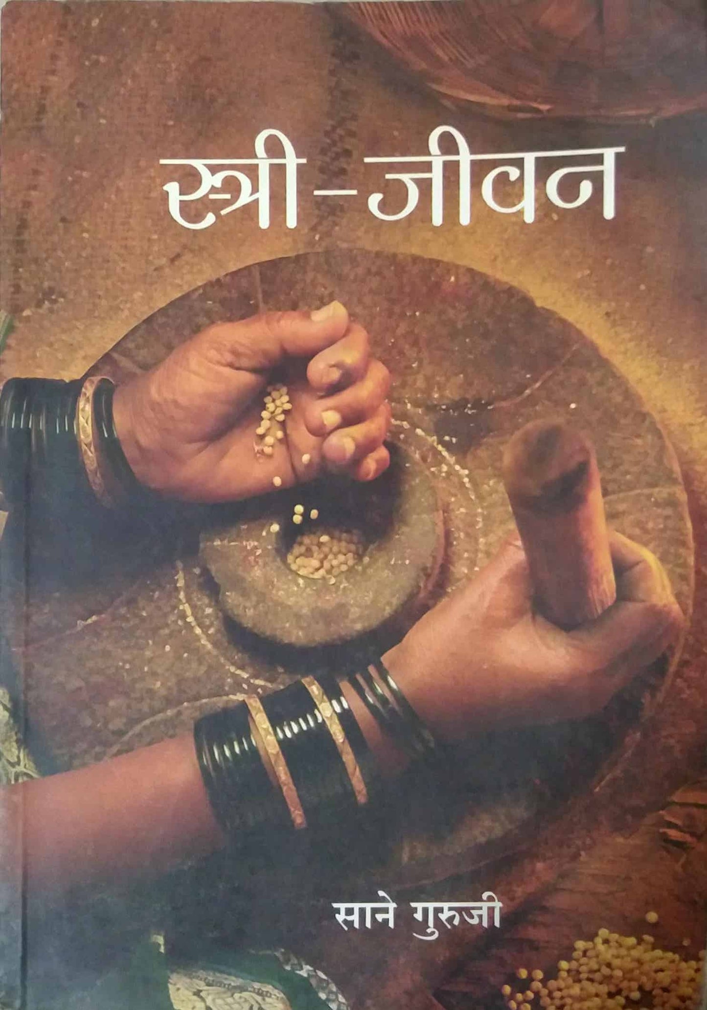 STRI JIVAN  by SANE GURUJI