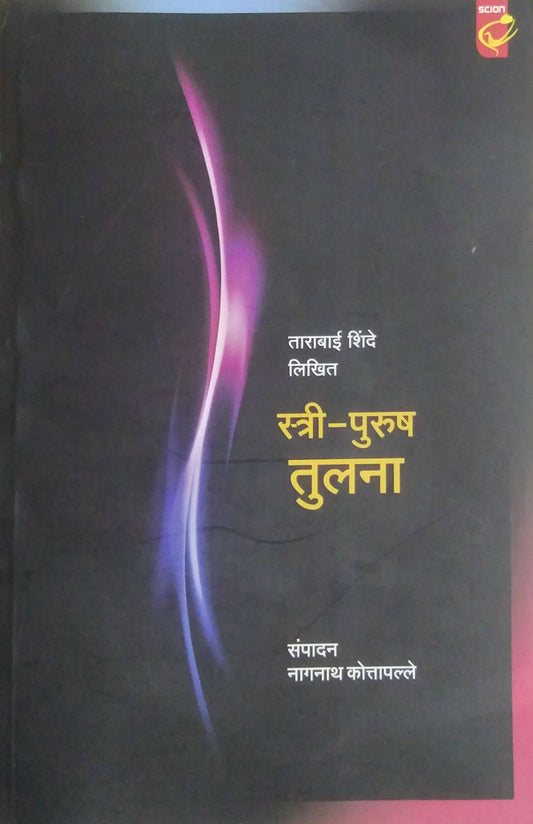 STRI PURUSH TULANA  by KOTAPALLE NAGANATH