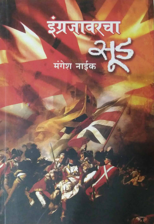 INGRAJAVARACHA SUD  by NAIK MANGESH