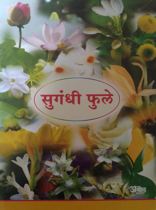 SUGANDHI FULE by THAKUR ANJALI