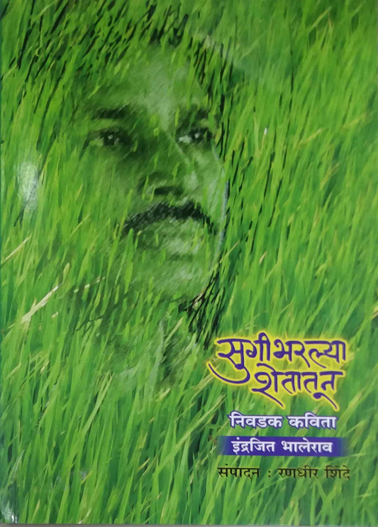 Sugibharalya Shetatun nivadak kavita by SHINDE RANDHIR