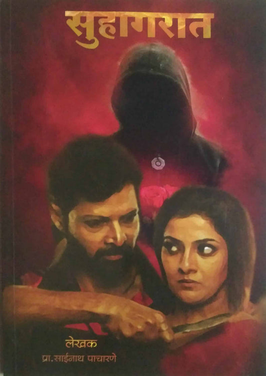 Suhagarat  by PACHARANE SAINATH