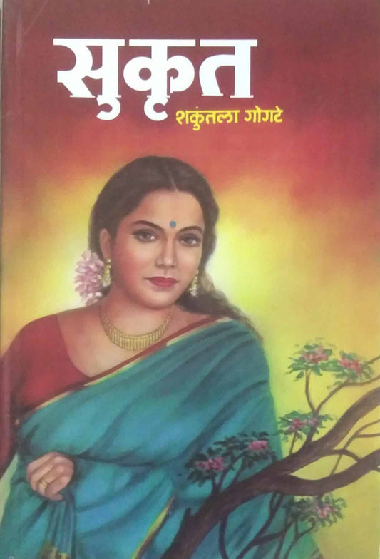 SUKRUT by GOGATE SHAKUNTALA