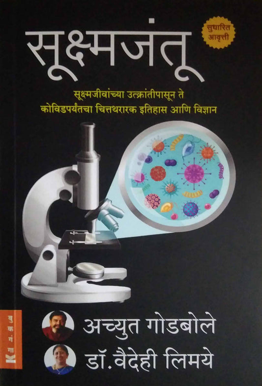 Sukshmajantu by GODABOLE ACHYUT