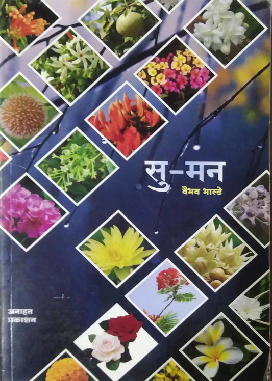 Suman by BHALDE VAIBHAV
