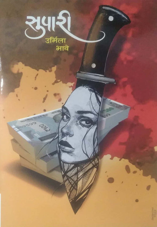 SUPARI by BHAVE URMILA