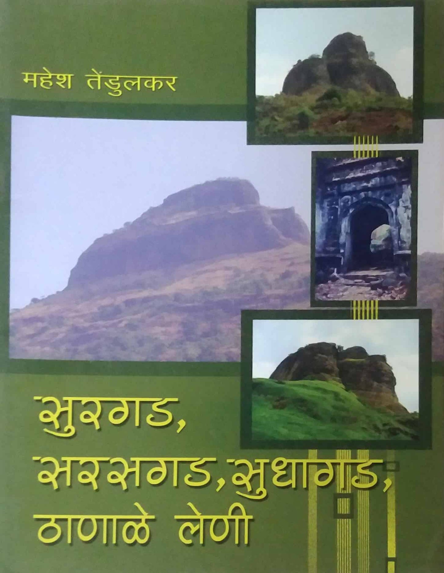 SURAGAD SARASAGAD SUDHAGAD THANALE LENI  by TENDULAKAR MAHESH