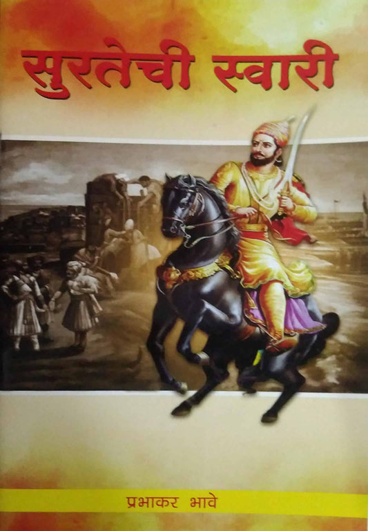 SURATECHI SWARI  by BHAVE PRABHAKAR