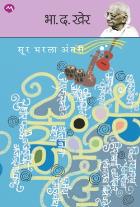 Sur Bharala Antari by KHER BHA. DA.