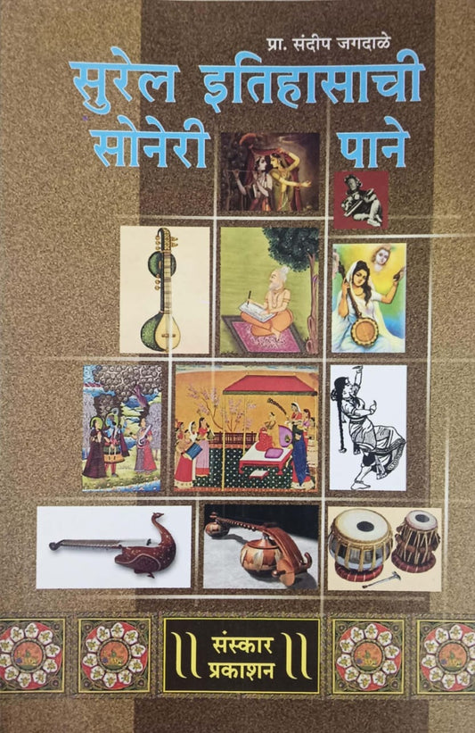 SUREL ITIHASACHI SONERI PANE  by JAGADALE SANDIP,LELE ANAT