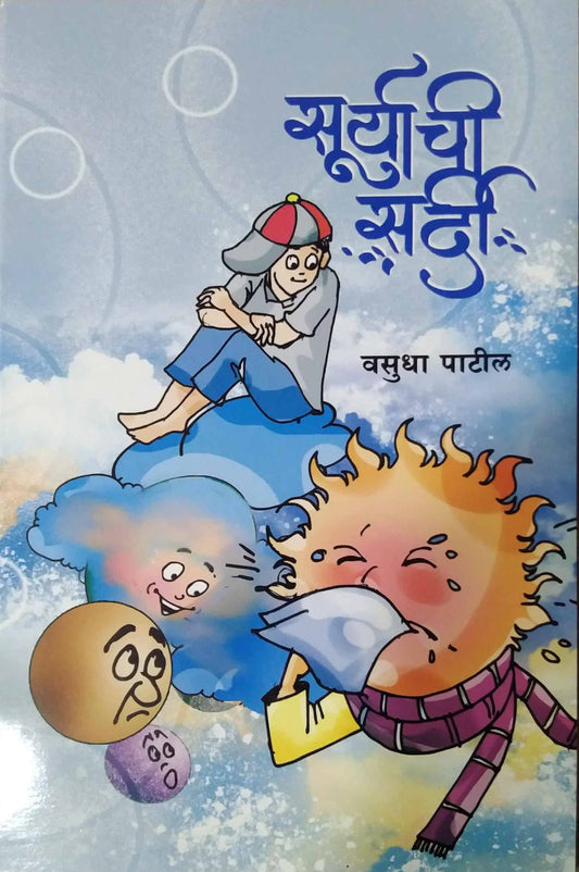 SURYACHI SARDI  by PATIL VASUDHA