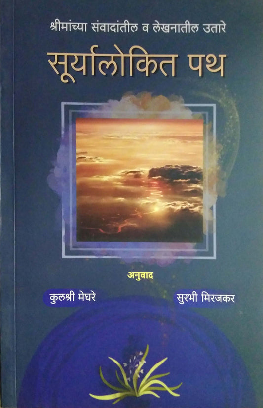 SURYALOKIT PATH  by MEGHARE KULASHREE MIRAJAKAR SURABHI