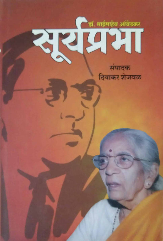 suryaprabha by shejaval divakar