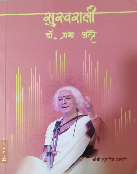 SUSWARALI by ATRE PRABHA