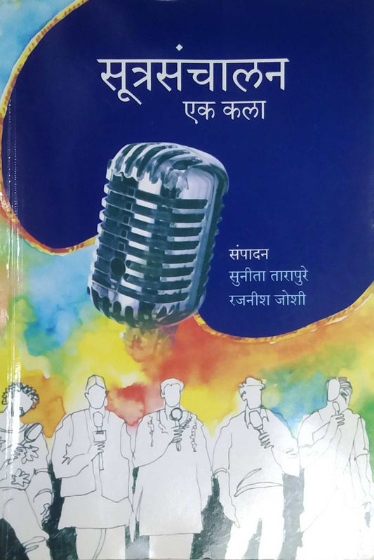 SUTRASANCHALAN EK KALA  by TARAPURE SUNITA